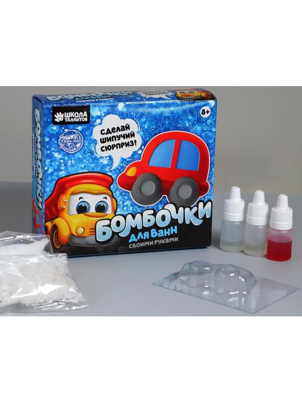 Набор для творчества. Бомбочки для ванн своими руками «Машинка»
