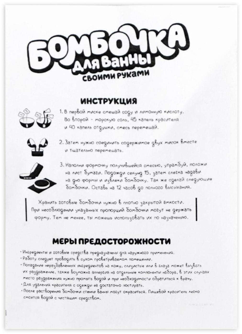 Набор для творчества. Бомбочки для ванн своими руками «Прекрасная роза»