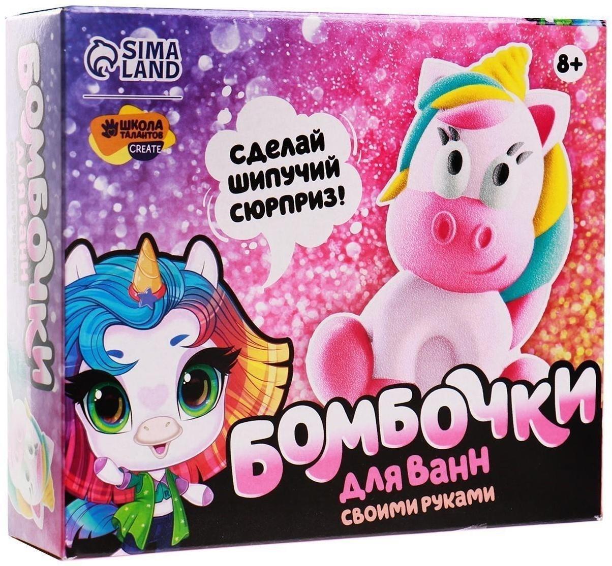 Набор для творчества. Бомбочки для ванн своими руками «Волшебный единорог»