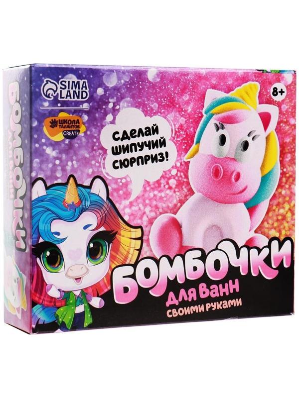 Набор для творчества. Бомбочки для ванн своими руками «Волшебный единорог»