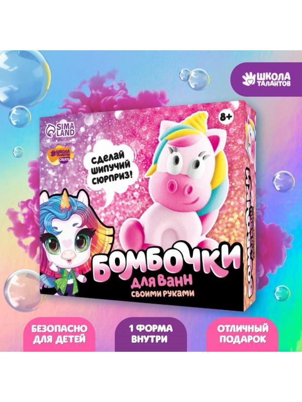 Набор для творчества. Бомбочки для ванн своими руками «Волшебный единорог»