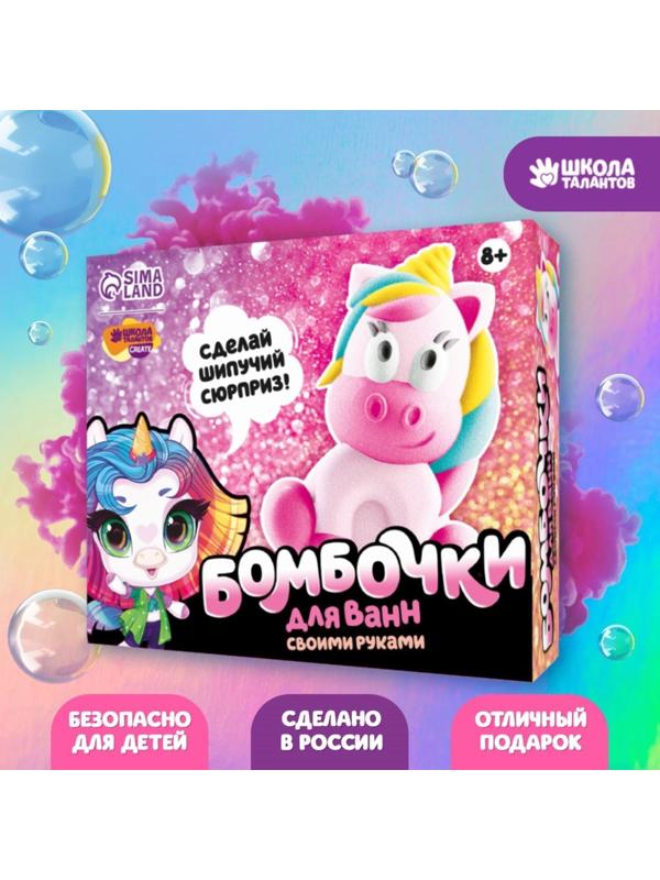 Набор для творчества. Бомбочки для ванн своими руками «Волшебный единорог»