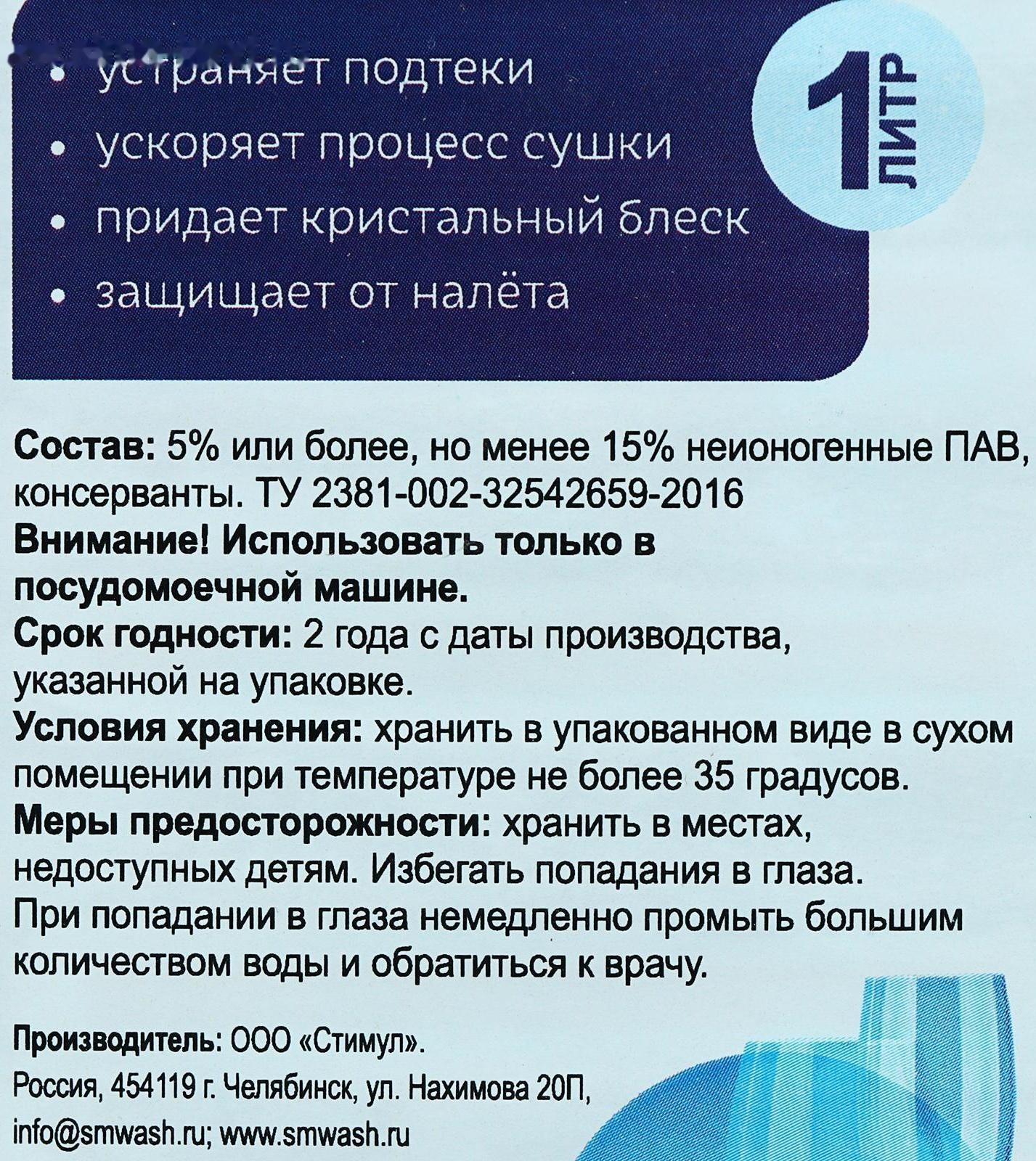 Ополаскиватель для посудомоечных машин SmartWash, 1 л