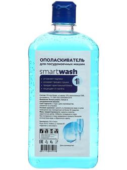 Ополаскиватель для посудомоечных машин SmartWash, 1 л