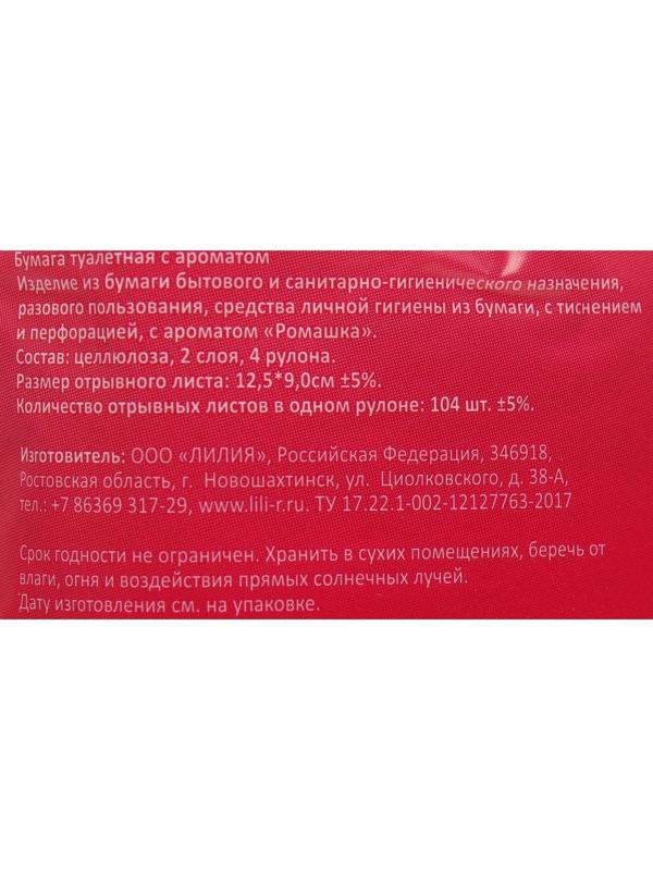 Туалетная бумага «Лилия» Ромашка, 2 слоя, 4 рулона, белый цвет