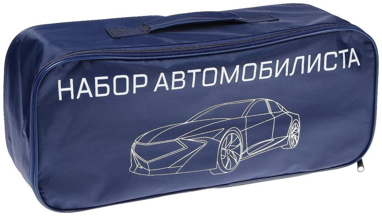 Набор автомобилиста 