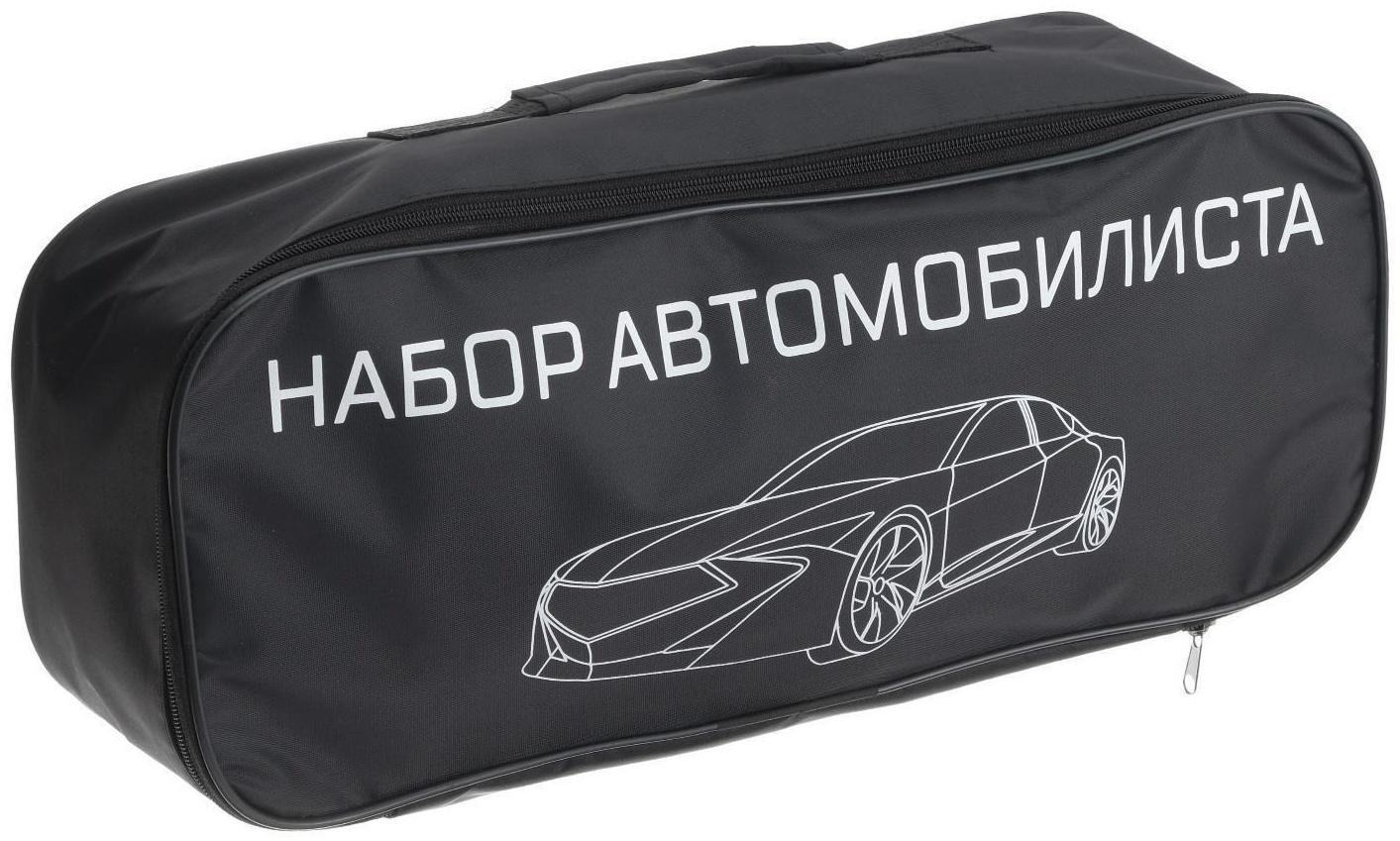 Набор автомобилиста 