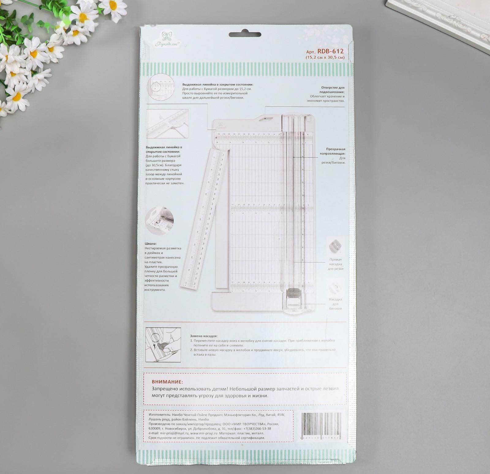 Резак для бумаги 