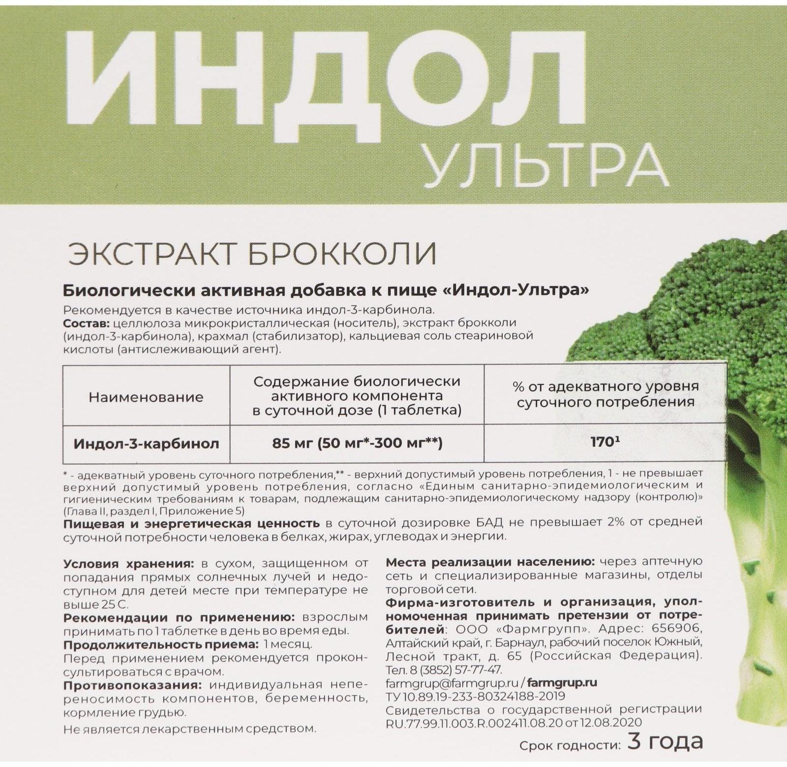 Индол-Ультра для женского здоровья, с экстрактом брокколи, 50 таблеток по 500 мг