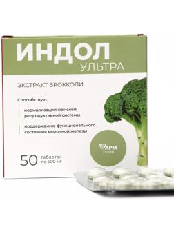 Индол-Ультра для женского здоровья, с экстрактом брокколи, 50 таблеток по 500 мг
