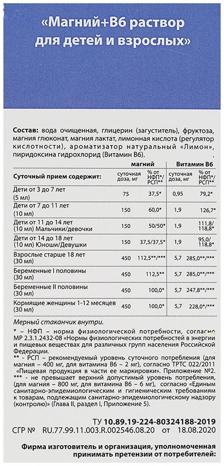 Магний + B6, раствор для взрослых и детей, 250 мл