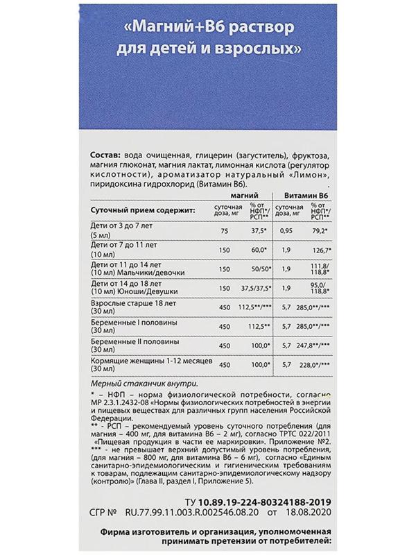 Магний + B6, раствор для взрослых и детей, 250 мл