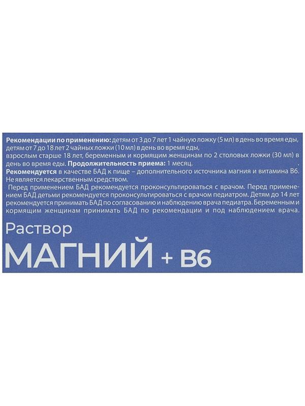 Магний + B6, раствор для взрослых и детей, 250 мл