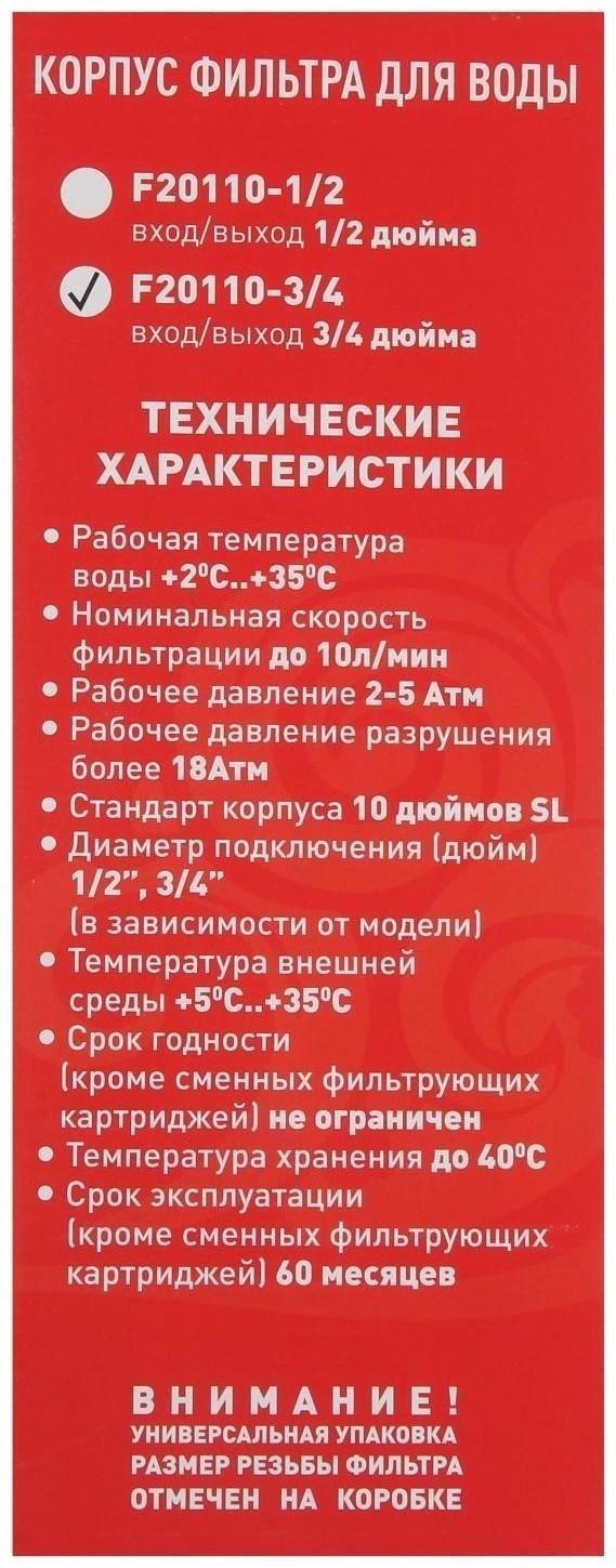 Корпус для фильтра ITA F20110-3/4, 10, 3/4