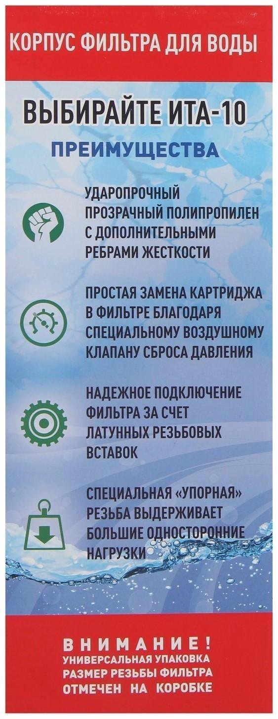 Корпус для фильтра ITA F20110-3/4, 10, 3/4