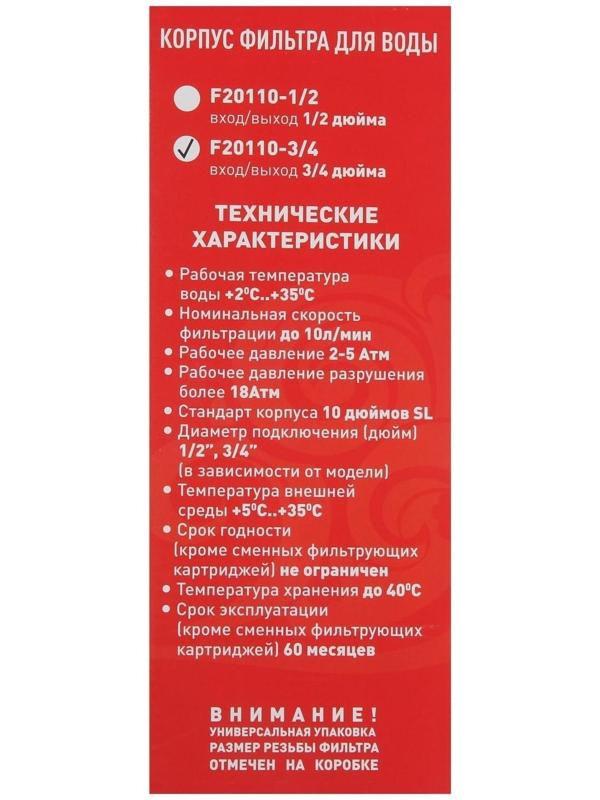 Корпус для фильтра ITA F20110-3/4, 10, 3/4