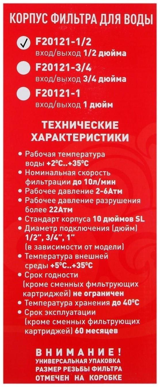 Корпус для фильтра ITA F20121-1/2, 21, 1/2