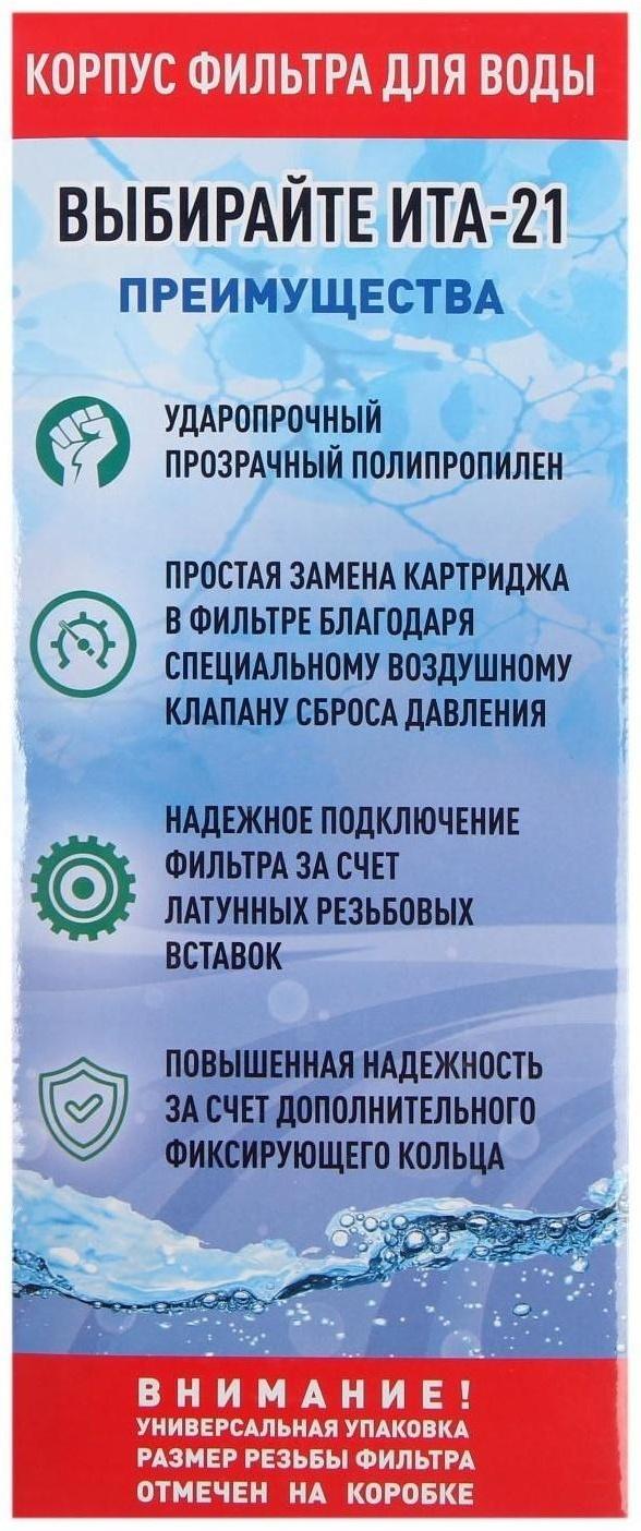 Корпус для фильтра ITA F20121-1/2, 21, 1/2