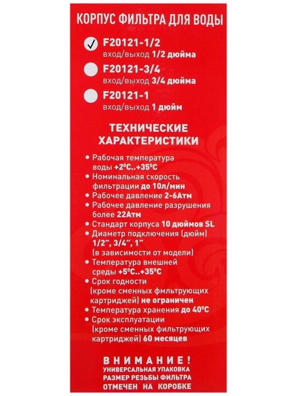 Корпус для фильтра ITA F20121-1/2, 21, 1/2