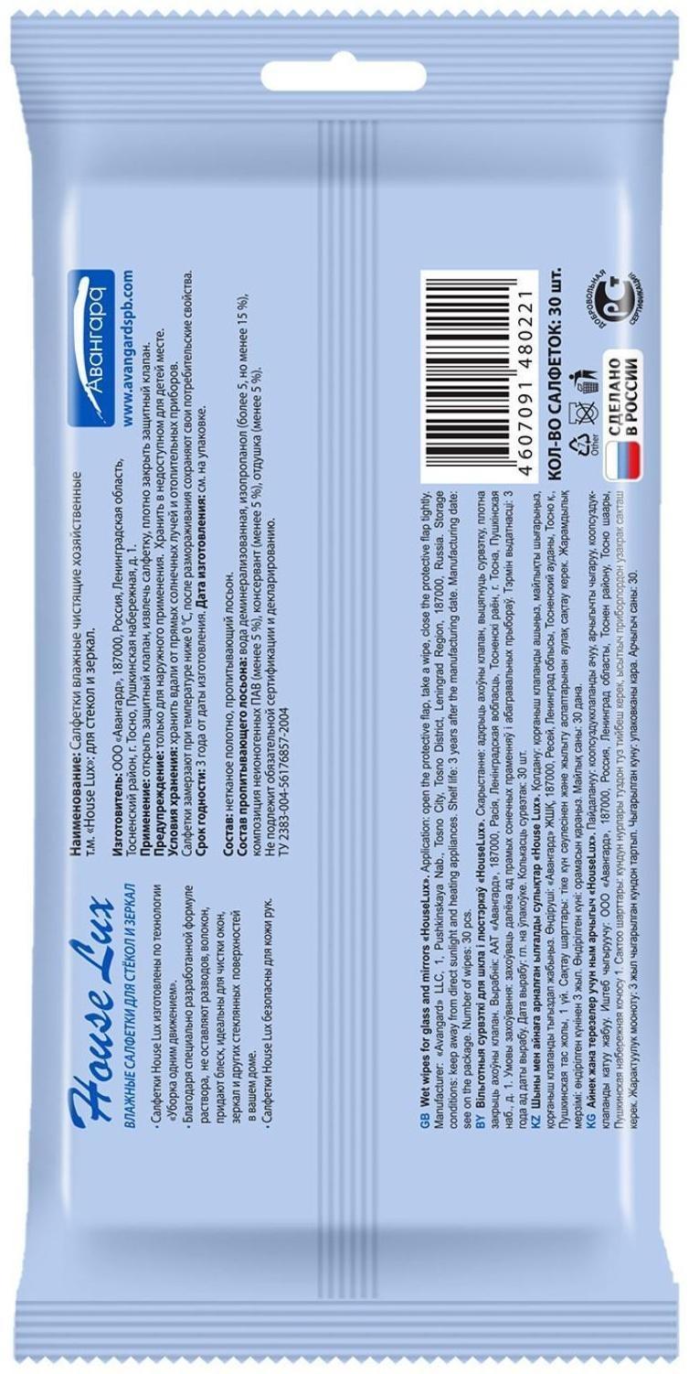 Влажные салфетки House Lux, для стекол и зеркал, 30 шт.