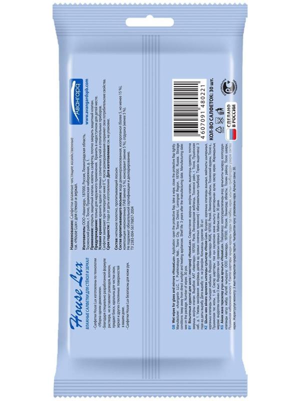 Влажные салфетки House Lux, для стекол и зеркал, 30 шт.