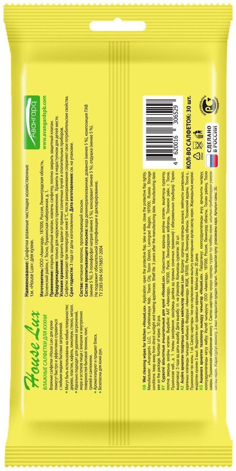 Влажные салфетки House Lux, для ухода за кухней, 30 шт.