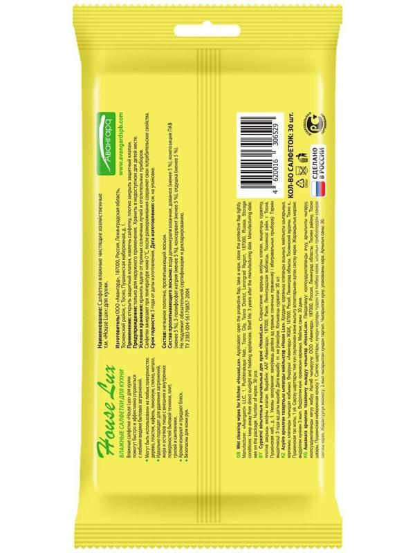 Влажные салфетки House Lux, для ухода за кухней, 30 шт.