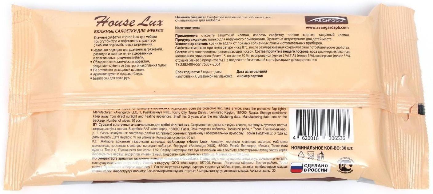 Влажные салфетки House Lux, для ухода за мебелью, 30 шт.