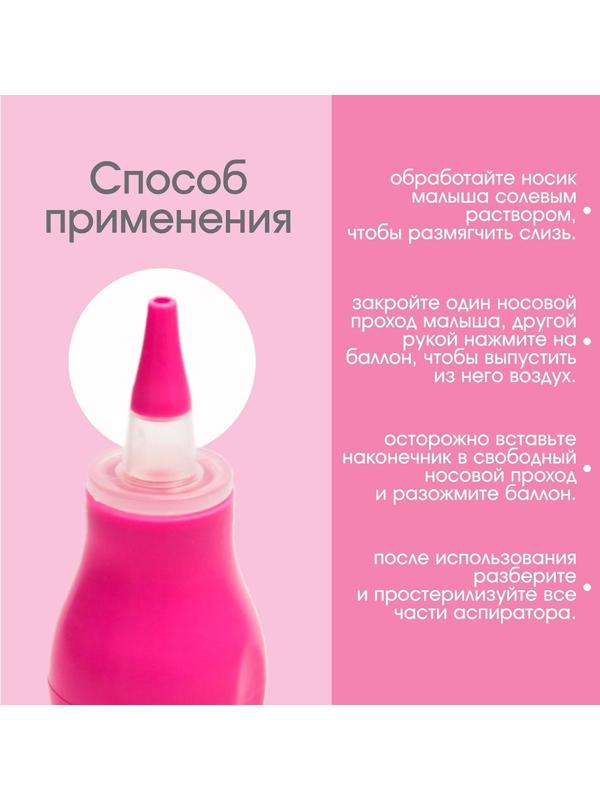 Детский назальный аспиратор с 2-мя сменными насадками, в контейнере, цвет розовый