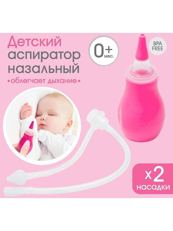 Детский назальный аспиратор с 2-мя сменными насадками, в контейнере, цвет розовый