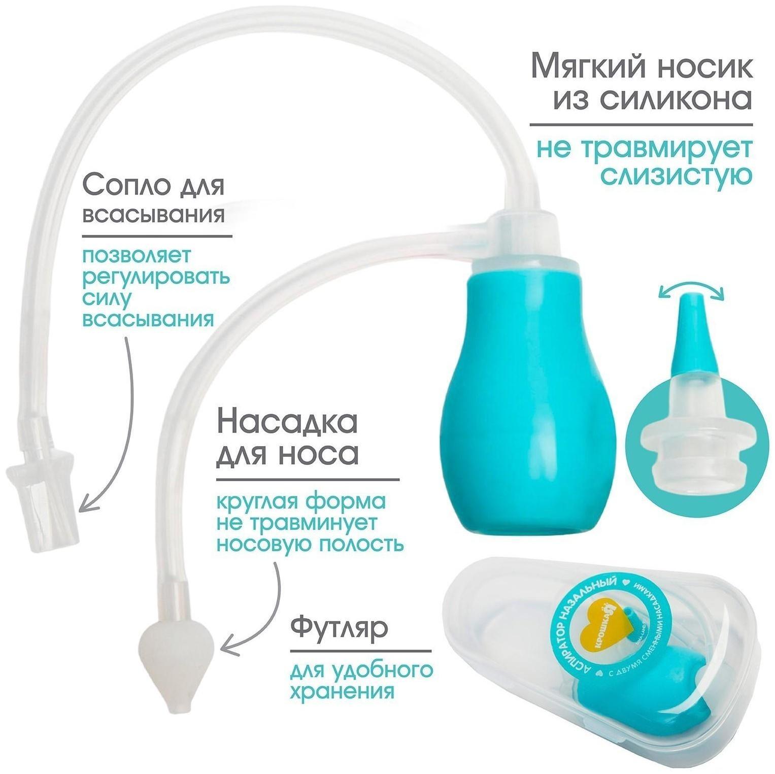 Детский назальный аспиратор с 2-мя сменными насадками, в контейнере, цвет голубой