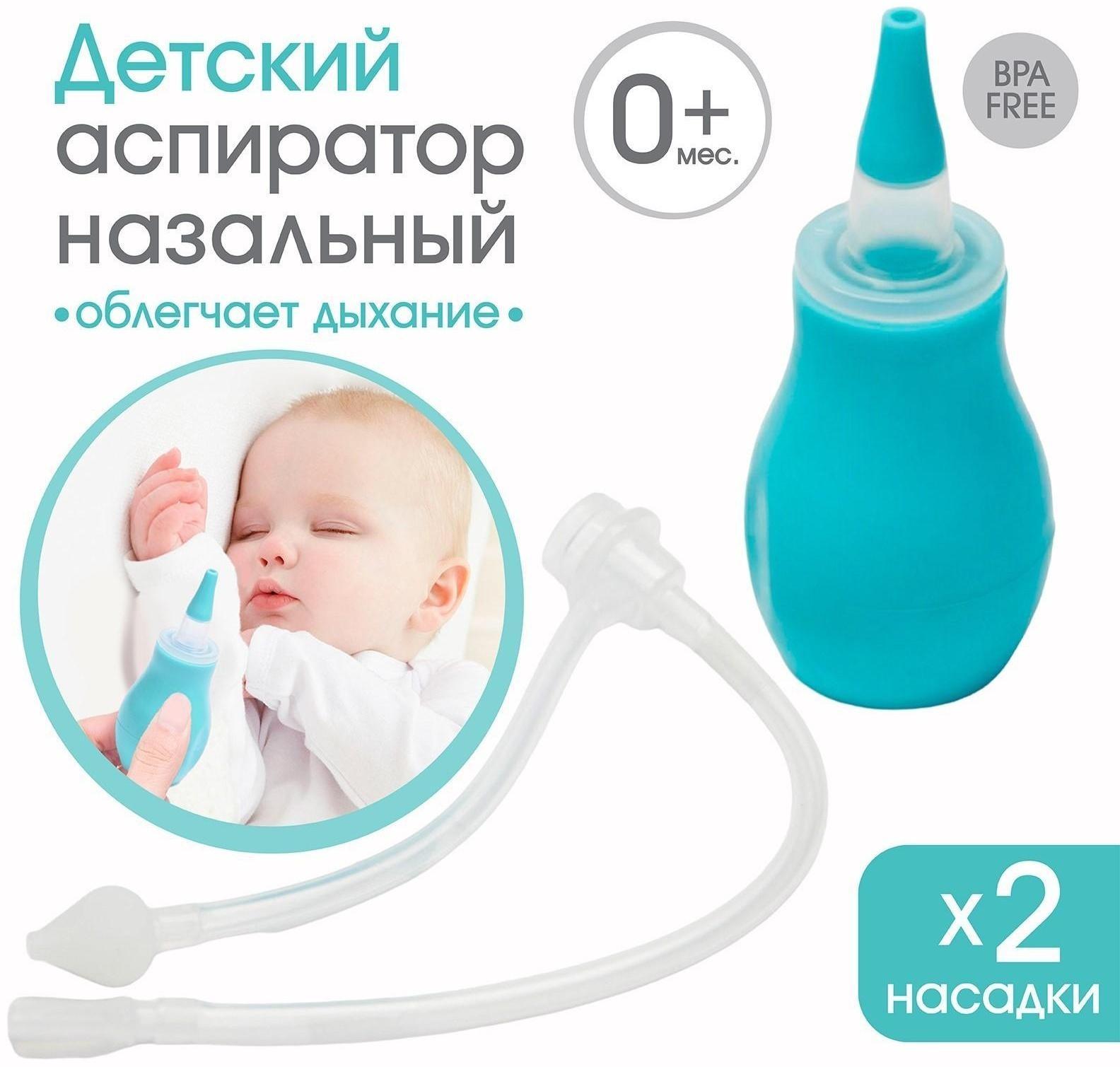 Детский назальный аспиратор с 2-мя сменными насадками, в контейнере, цвет голубой