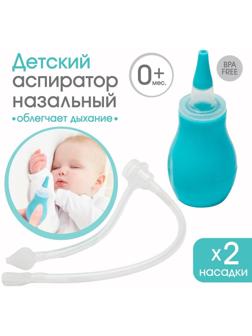 Детский назальный аспиратор с 2-мя сменными насадками, в контейнере, цвет голубой