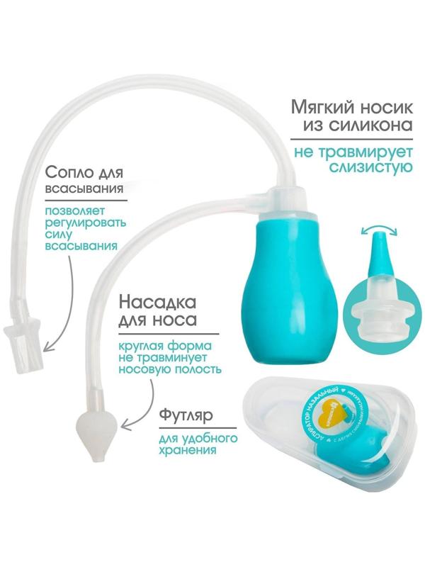 Детский назальный аспиратор с 2-мя сменными насадками, в контейнере, цвет голубой