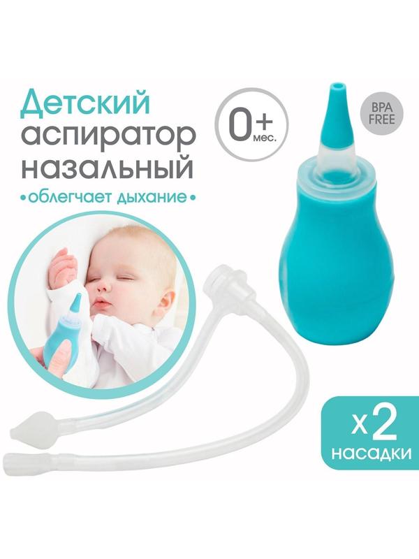 Детский назальный аспиратор с 2-мя сменными насадками, в контейнере, цвет голубой