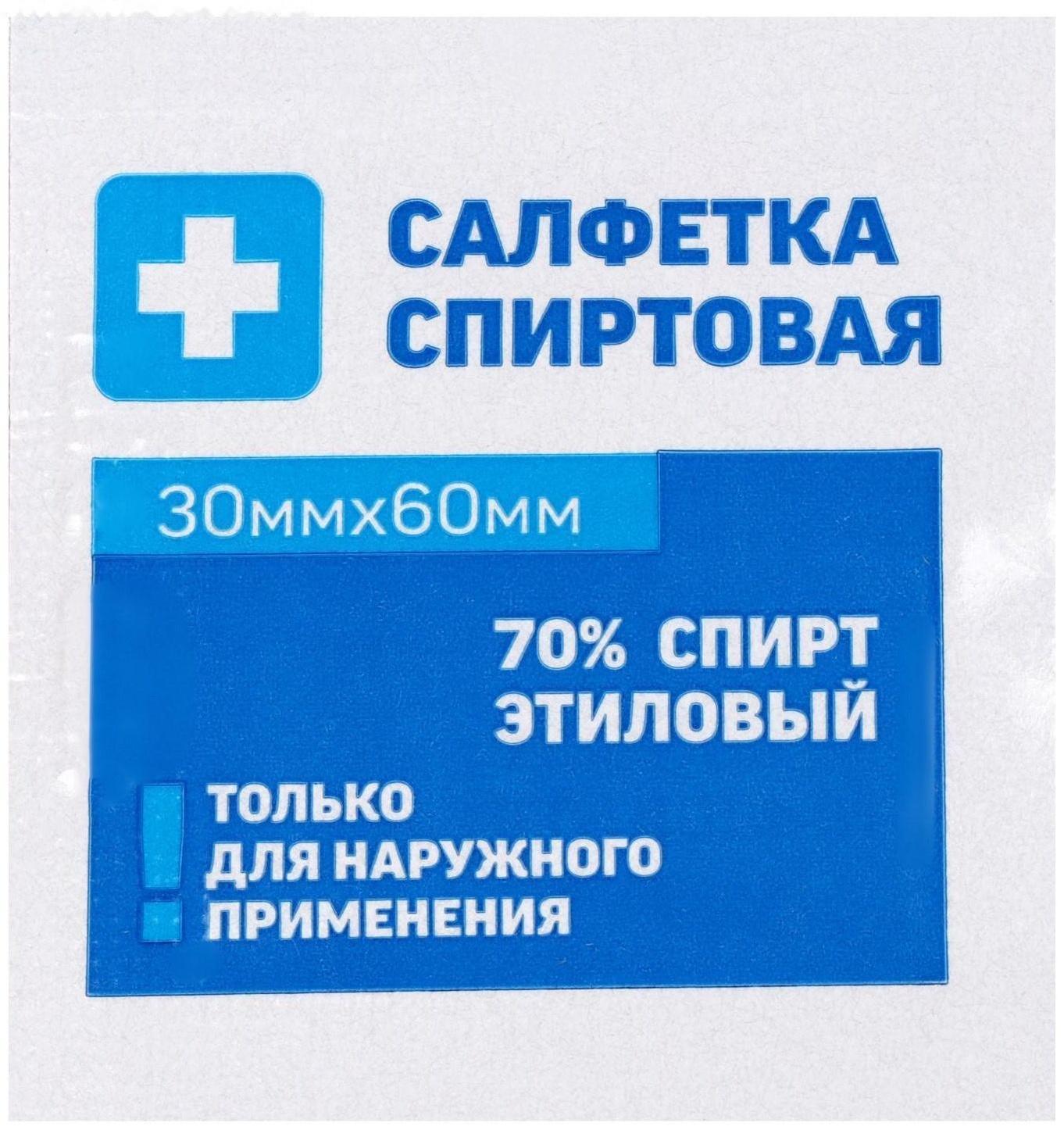Салфетка спиртовая, антисептическая, этиловый спирт, 30 x 60 мм, 1 шт.