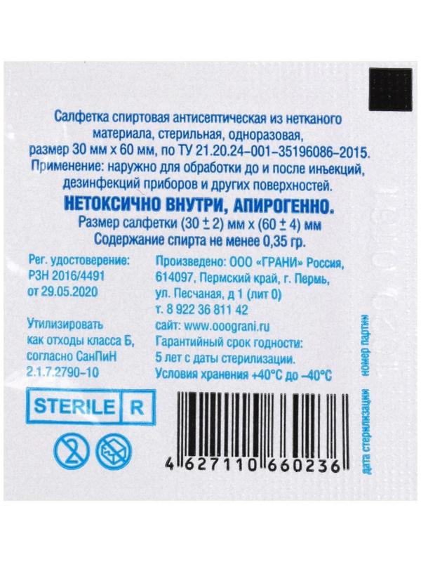 Салфетка спиртовая, антисептическая, этиловый спирт, 30 x 60 мм, 1 шт.