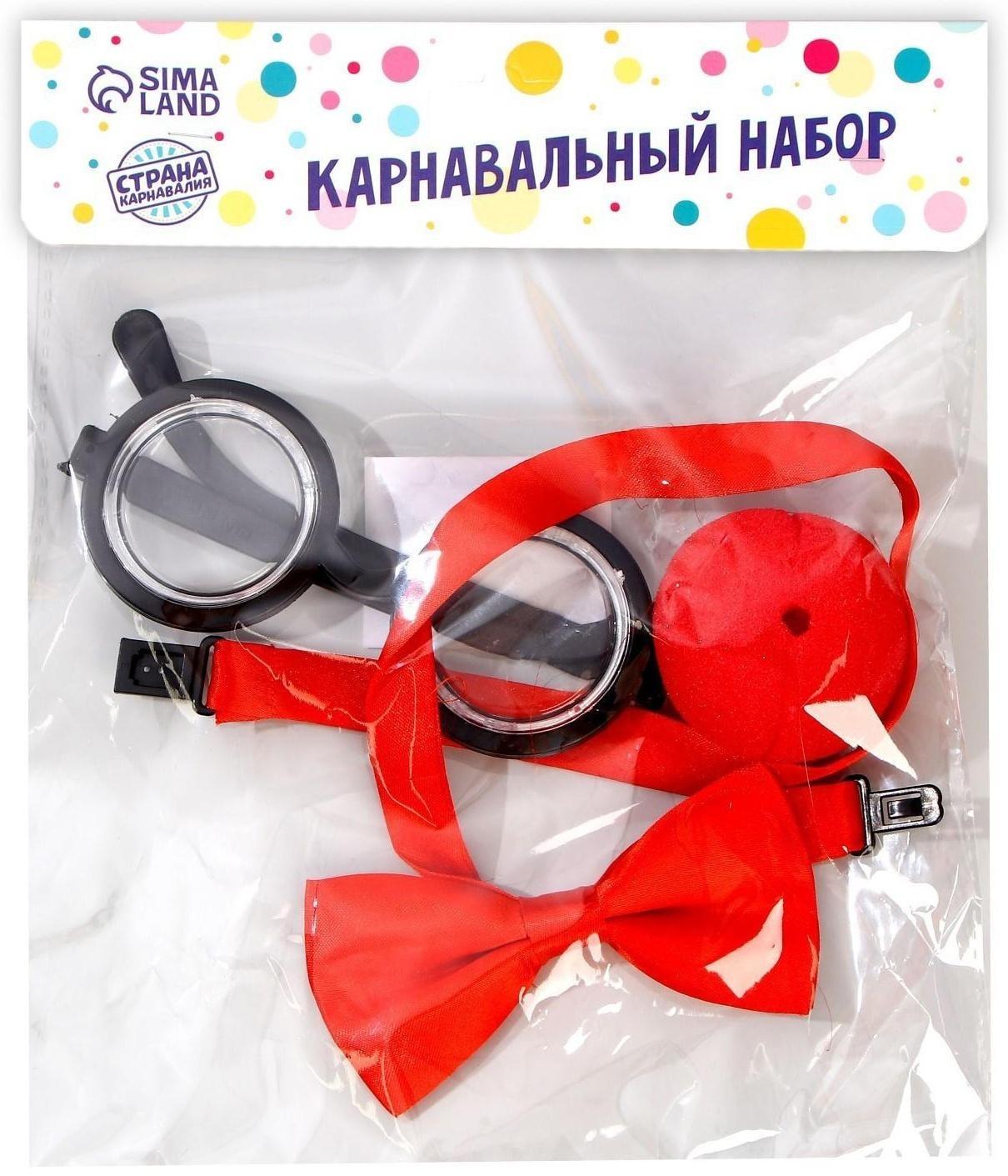 Карнавальный набор «Клоун», нос, бабочка, очки