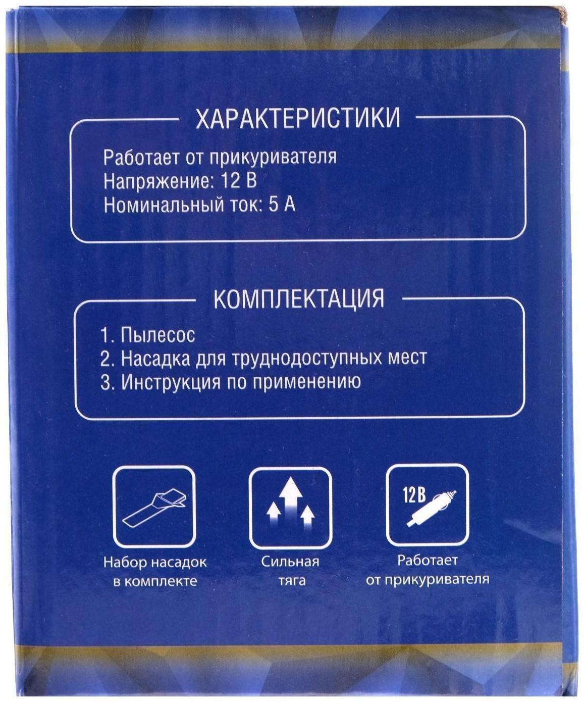 Пылесос автомобильный CARTAGE TURBO, 5 насадок, 140 Вт, 12 В, черный