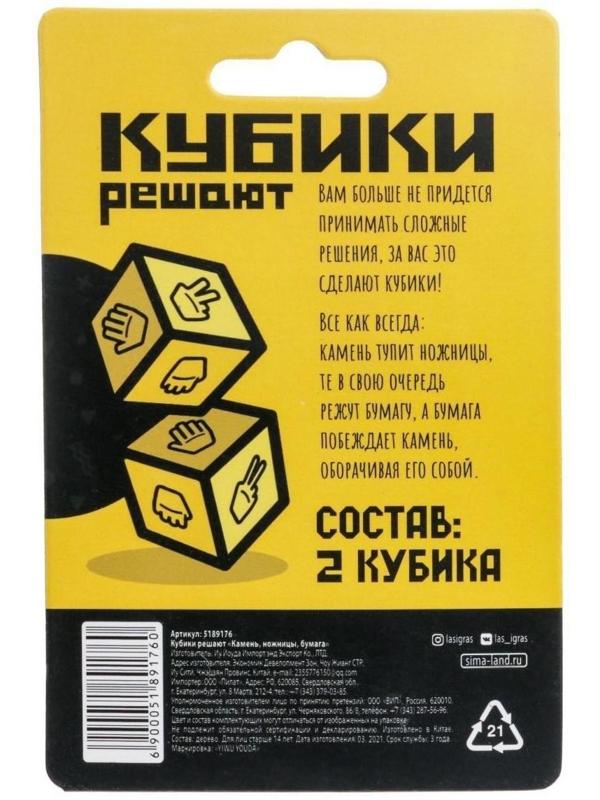 Кубики решают «Камень, ножницы, бумага», 2 кубика, 14+