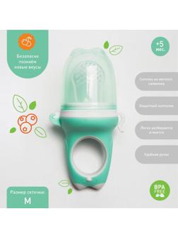 Ниблер для прикорма с силиконовой сеточкой «Дино», цвет МИКС