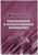 Журнал кварцевания и проветривания помещений А4, 24 листа, обложка офсет 160 г/м², блок писчая бумага 60 г/м²