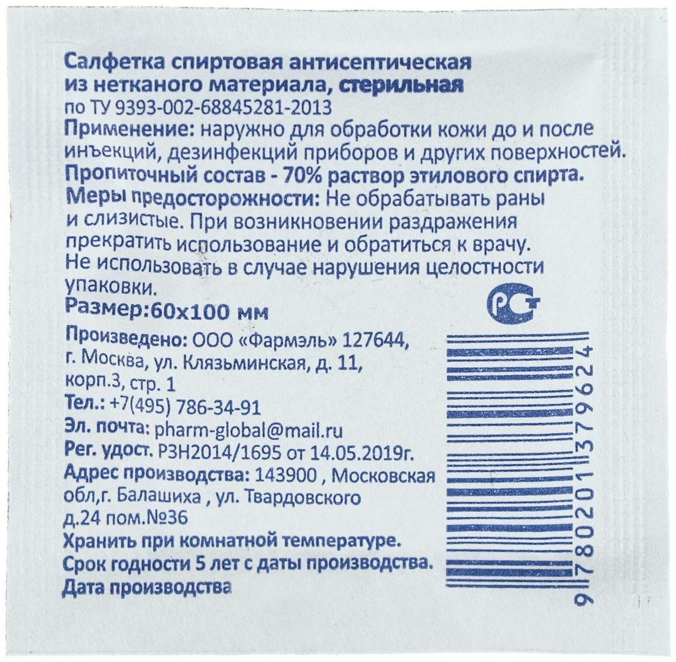 Салфетка спиртовая антисептическая 