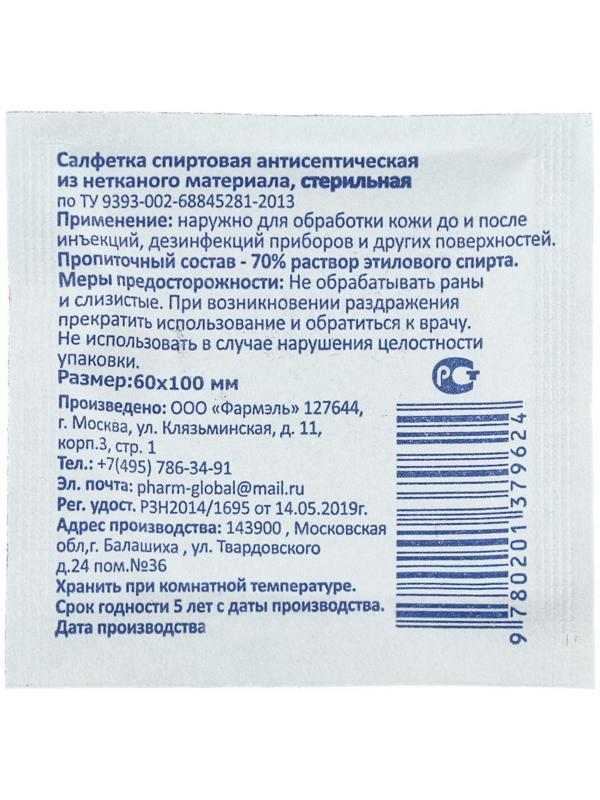 Салфетка спиртовая антисептическая 