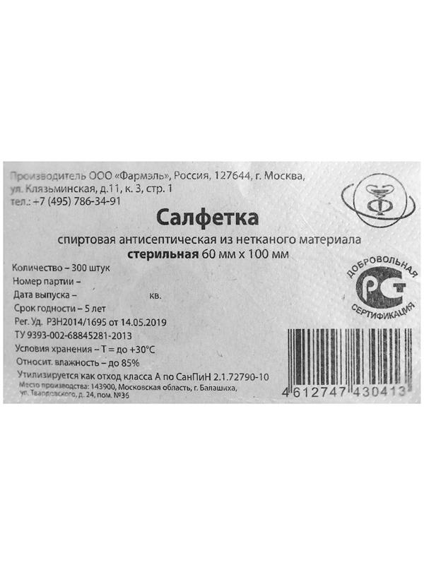 Салфетка спиртовая антисептическая 