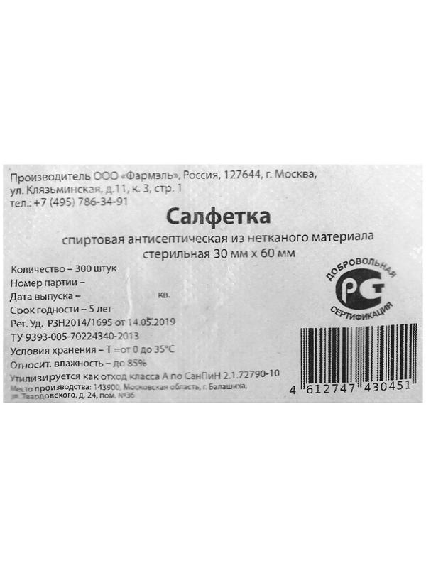 Салфетка спиртовая антисептическая 30х60мм (этиловый спирт) 