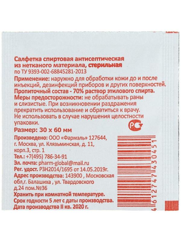 Салфетка спиртовая антисептическая 30х60мм (этиловый спирт) 