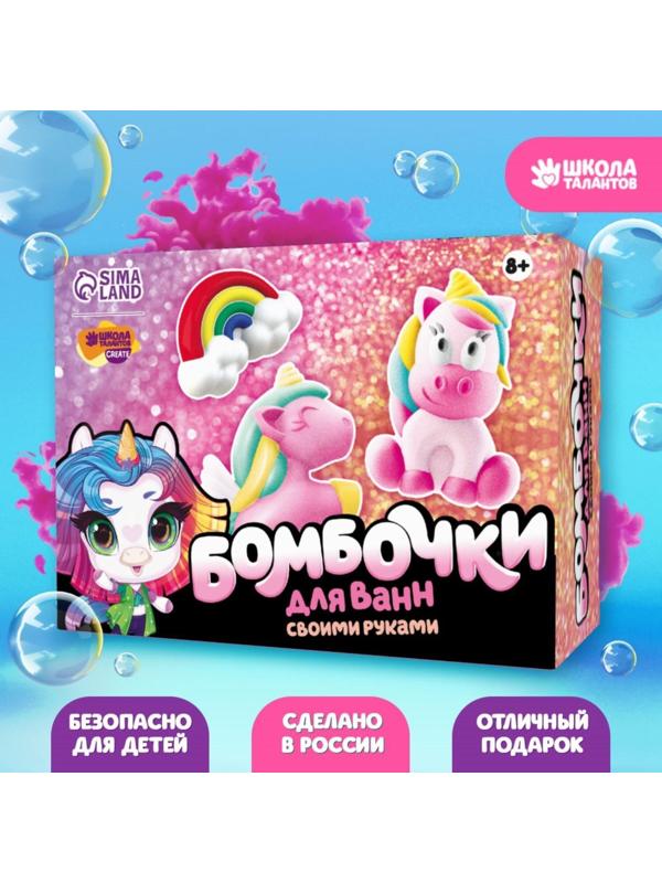 Набор для творчества. Бомбочки для ванн своими руками «Мир чудес»
