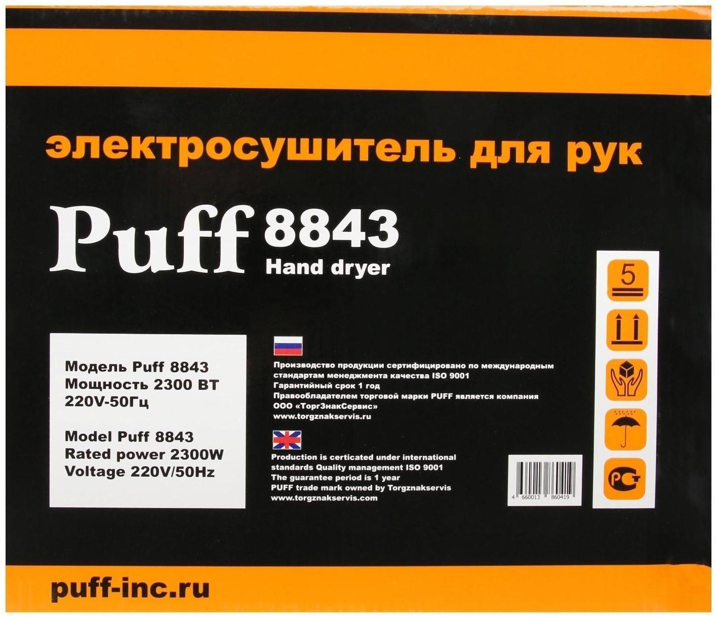 Сушилка для рук Puff-8843, 2.3 кВт, 258х232х200 мм, хром