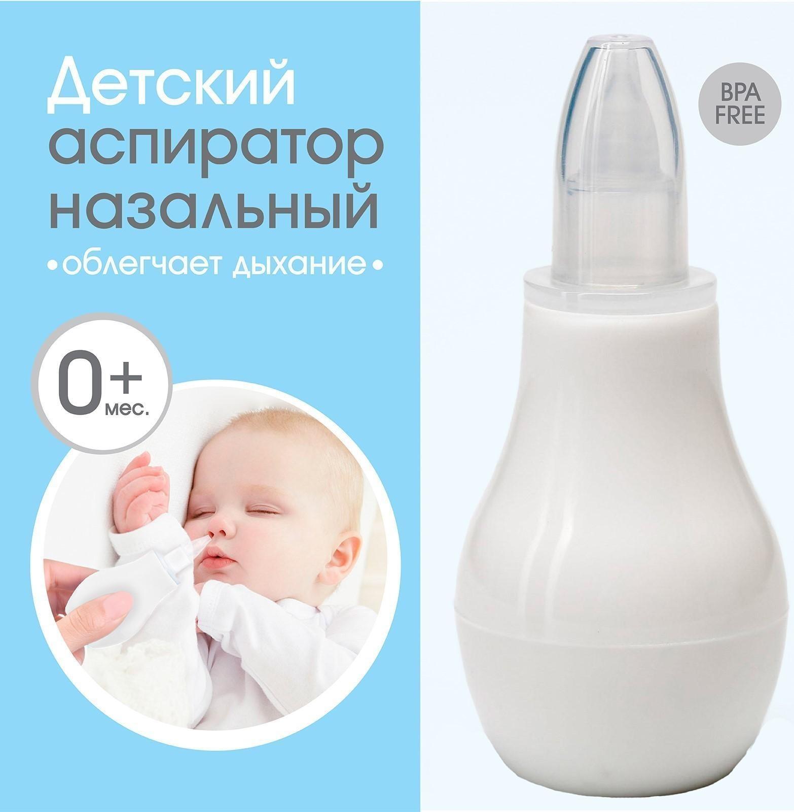 Детский назальный аспиратор, с колпачком, цвет белый